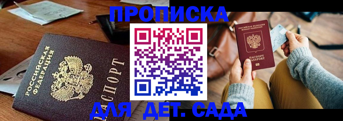 прописка законно в Муравленко