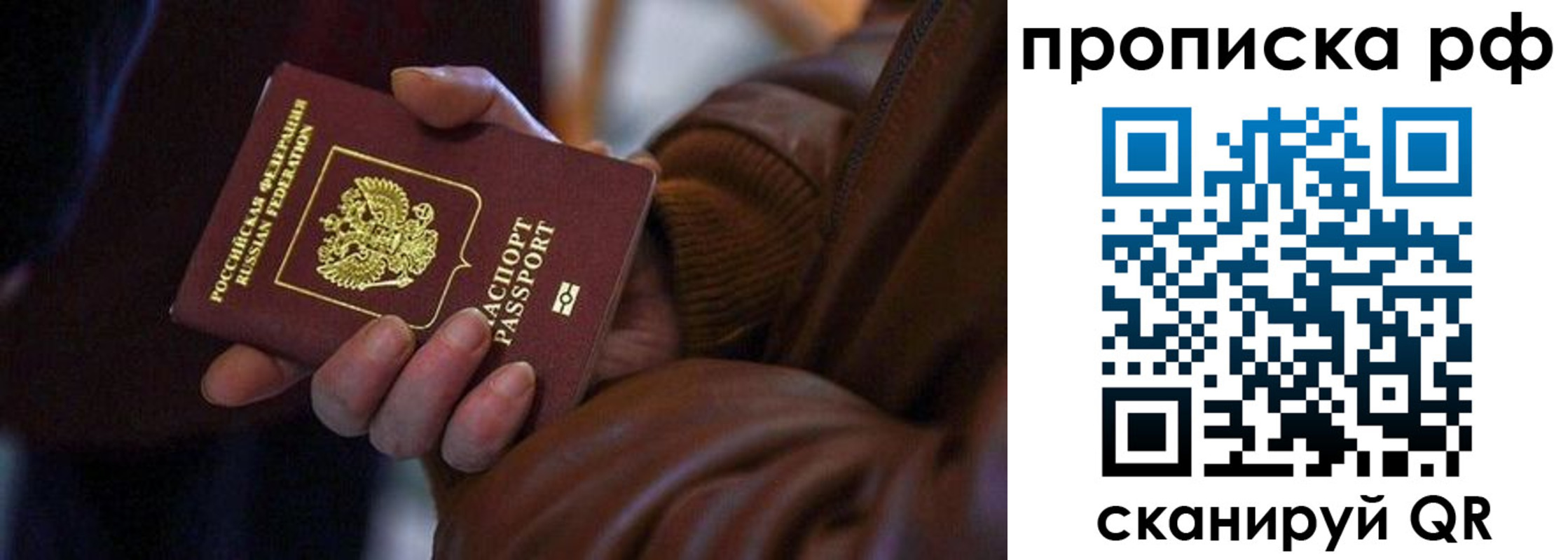 прописка 2025 в Муравленко