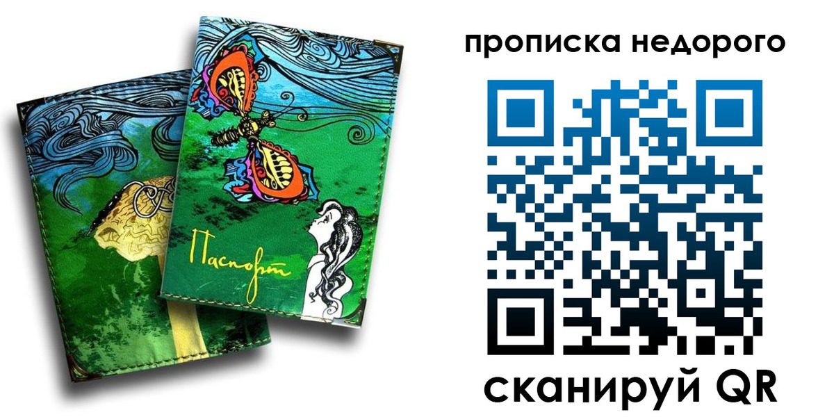 прописка для работы в Муравленко