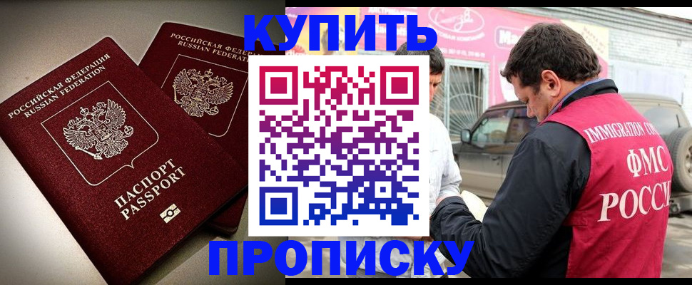 временная регистрация недорого в Муравленко