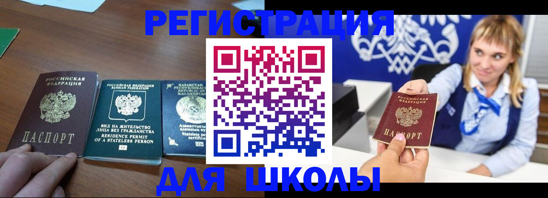 прописка для военкомата в Муравленко