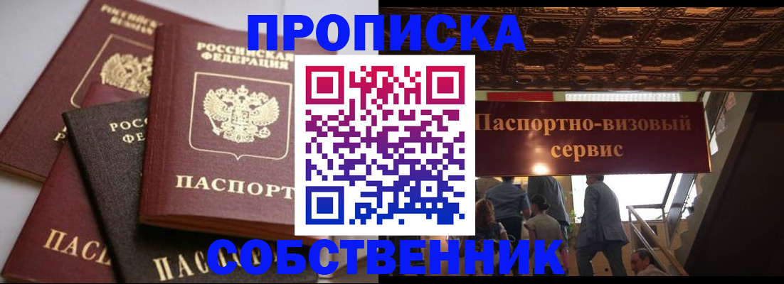 прописка законно в Муравленко
