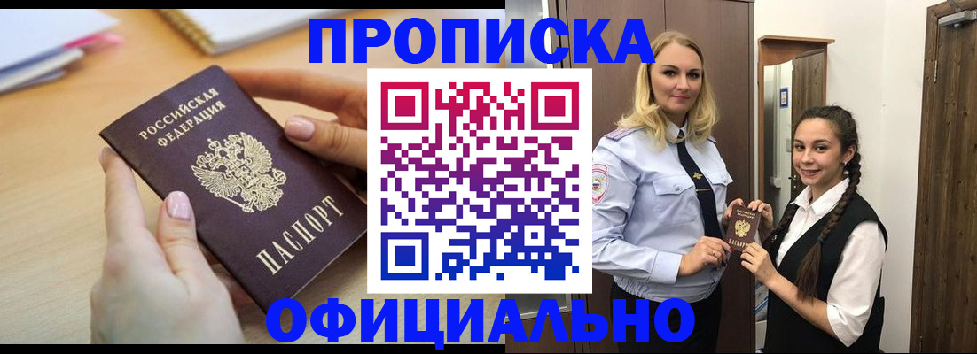 прописка иностранных граждан в Муравленко