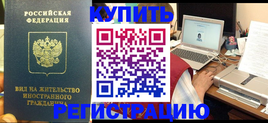 прописка в квартире в Муравленко