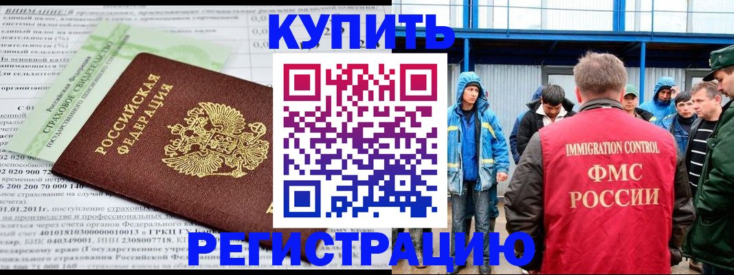 временная регистрация для школы в Муравленко