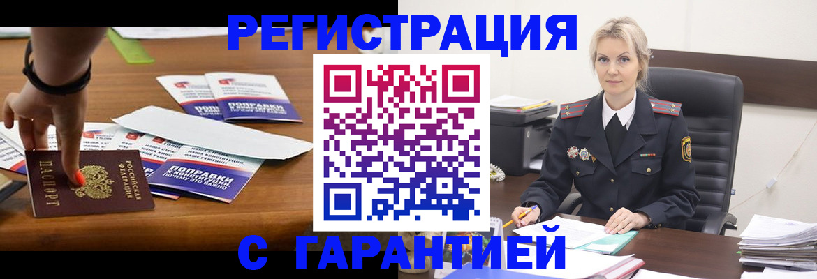 временная регистрация собственник в Муравленко
