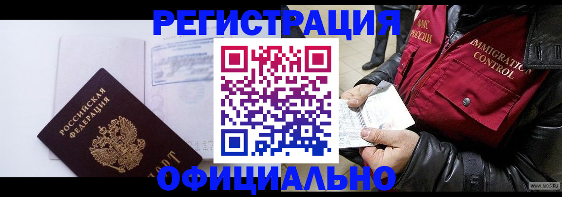 временная регистрация недорого в Муравленко