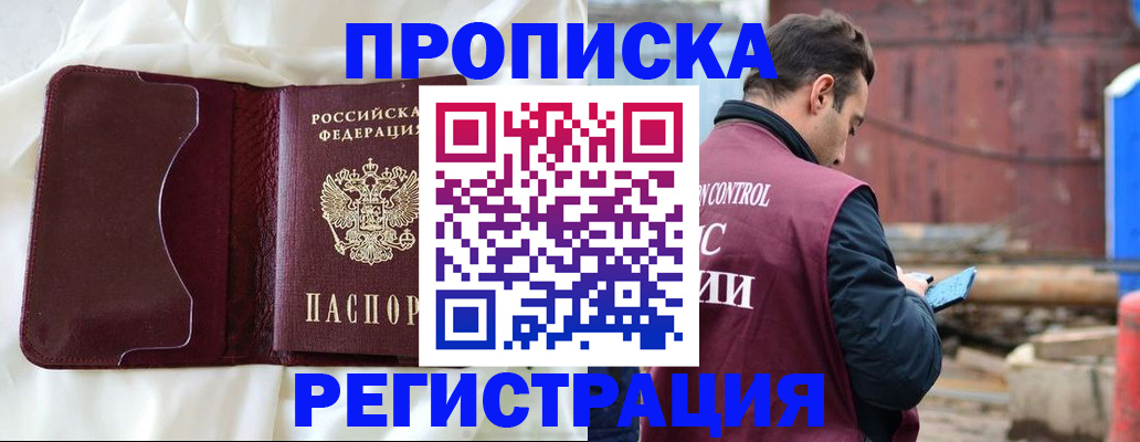 найти адрес прописки в Муравленко