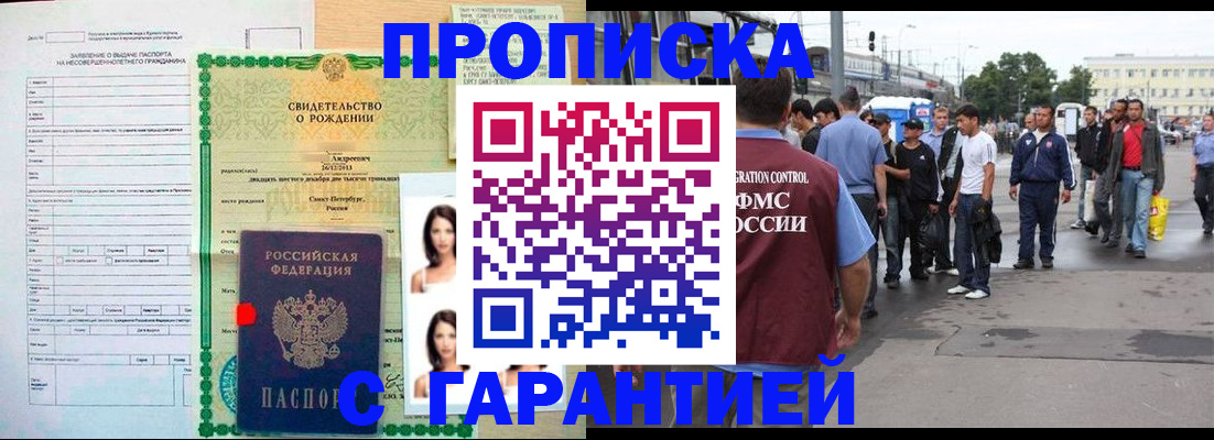 прописка в квартире в Муравленко