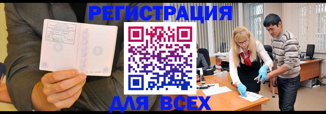 временная прописка в Муравленко
