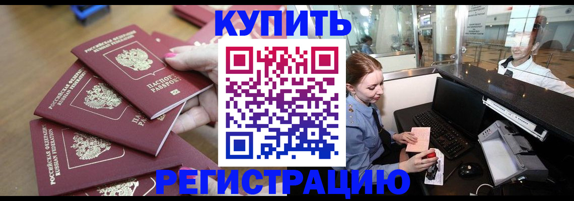 временная регистрация 2025 в Муравленко